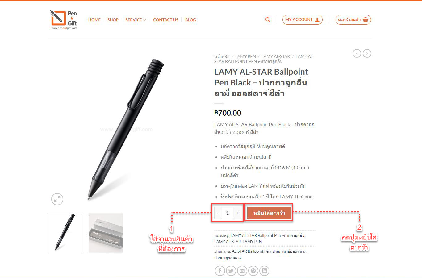 วิธีการซื้อสินค้าบนเว็บไซต์ Pen&Gift