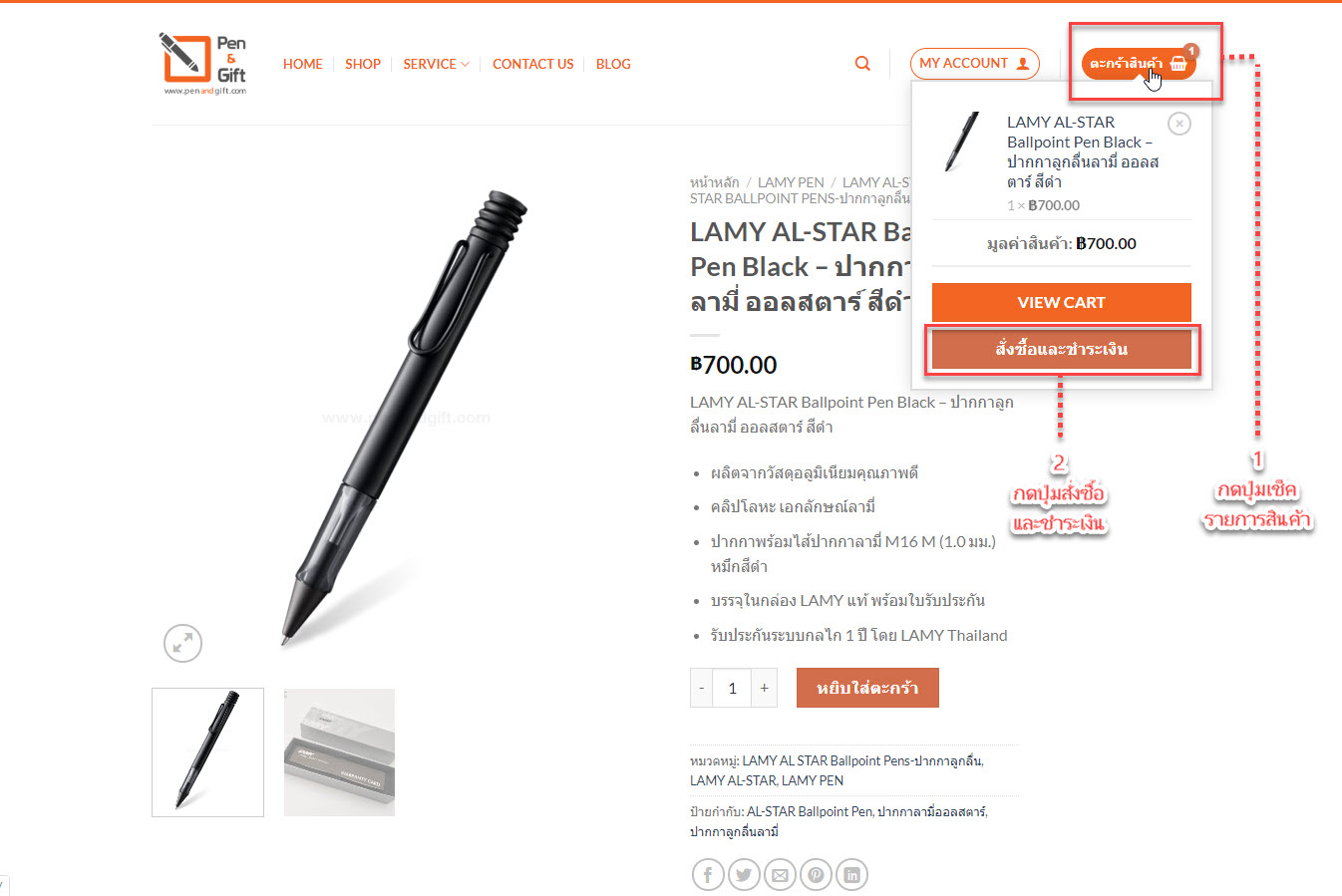 วิธีการซื้อสินค้าบนเว็บไซต์ Pen&Gift